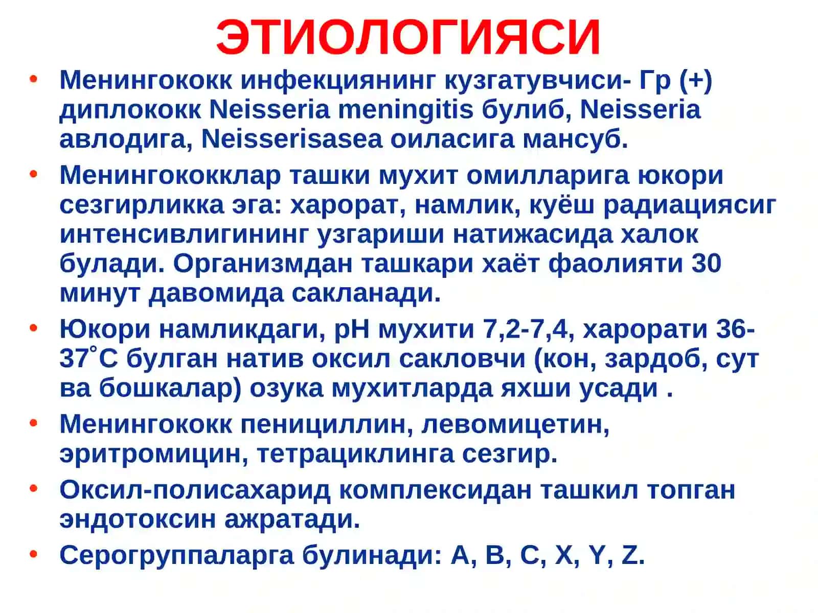 Менингококк инфекцияси 4