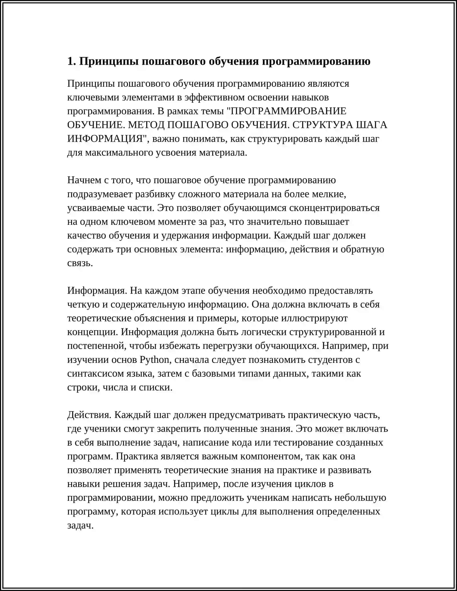 ПРОГРАММИРОВАНИЕ ОБУЧЕНИЕ. МЕТОД ПОШАГОВО ОБУЧЕНИЯ. СТРУКТУРА ШАГА ИНФОРМАЦИЯ 4