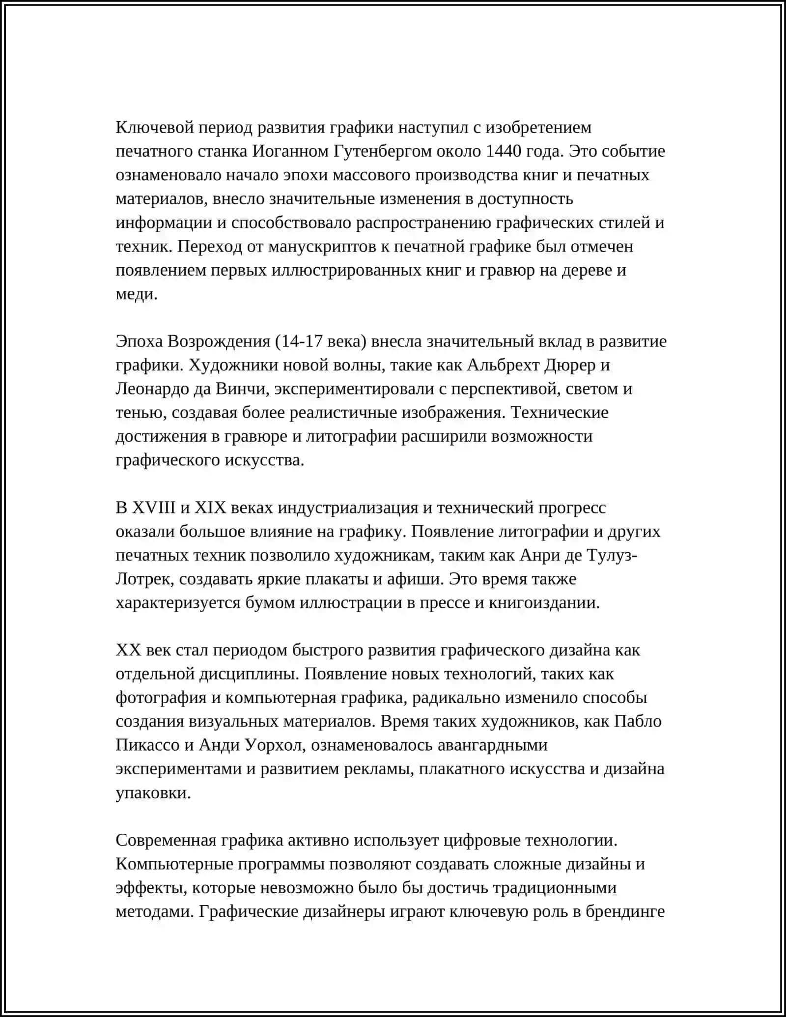 Графика 4