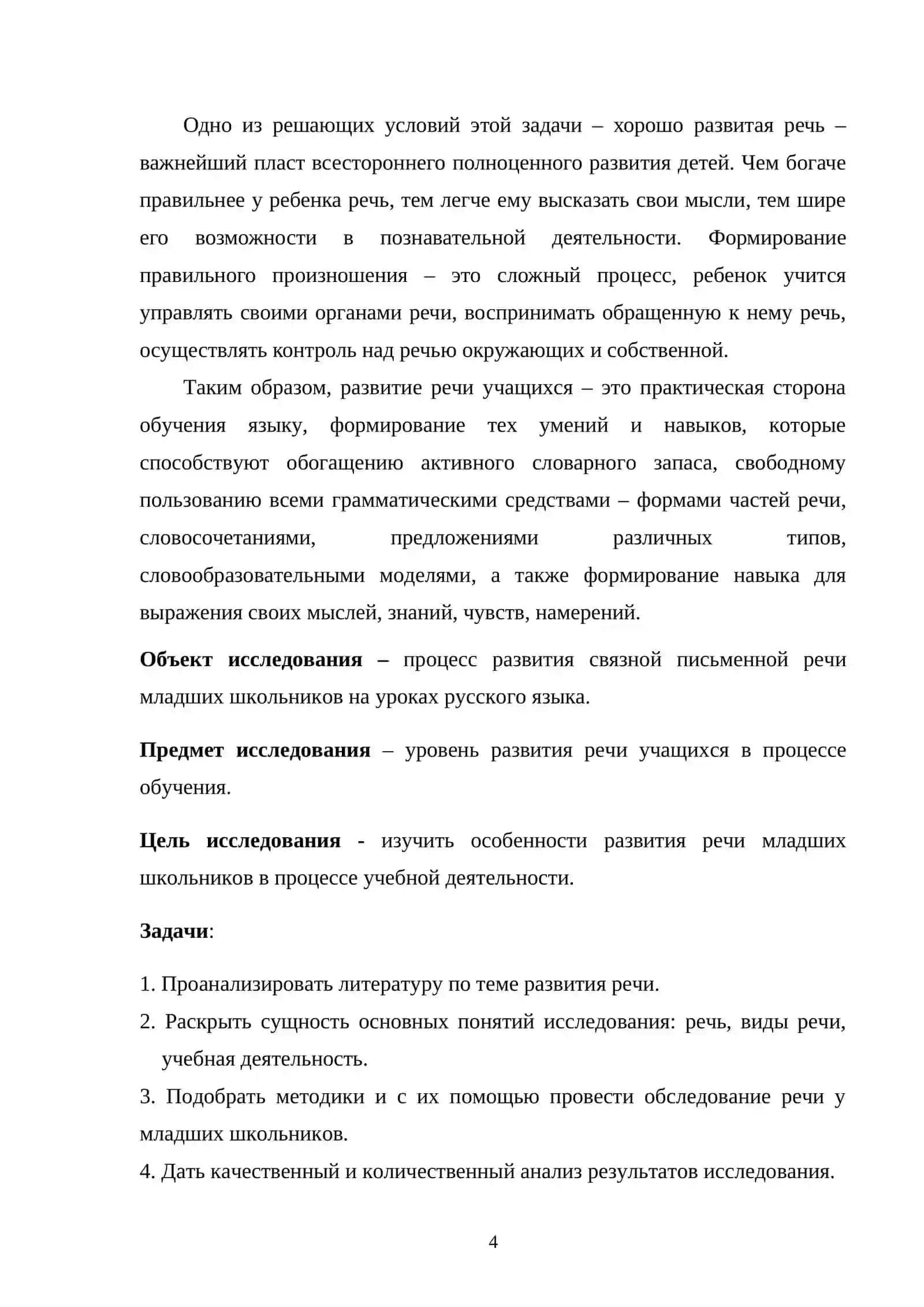 Основные принципы методики развития речи. Развитие навыков связной речи 4