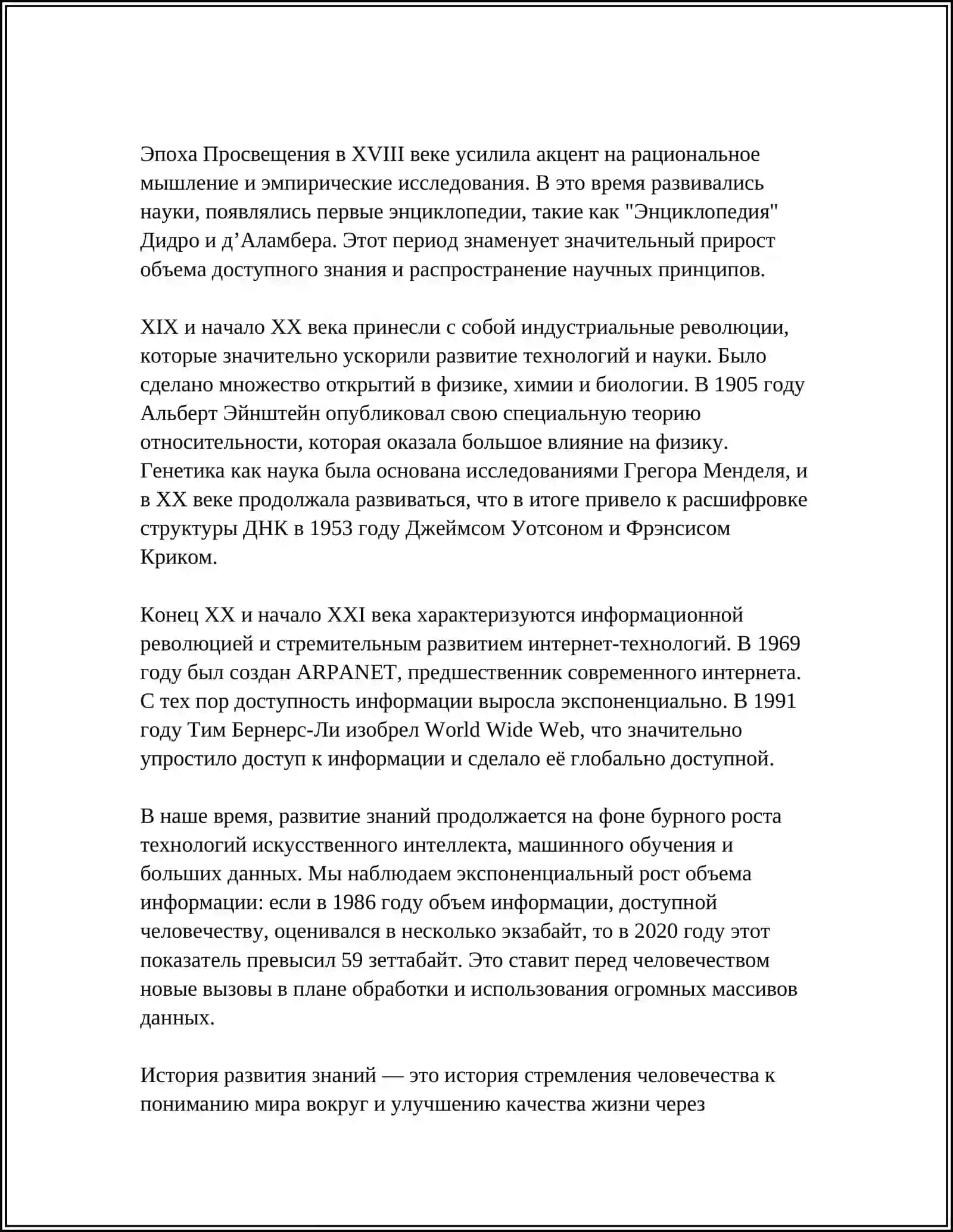 ЗНАНИЕ КЛЮЧ К УСПЕХУ 4