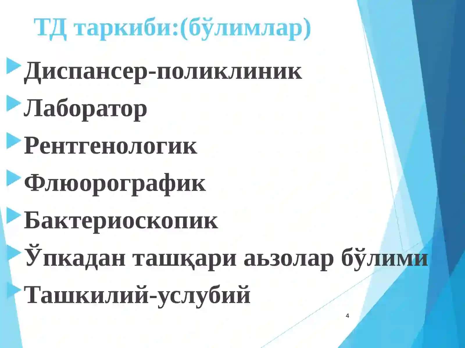 «Оʼзбекистонда туберкулёзга қарши курашишни ташкил қилиш ва профилактика усуллари» 4
