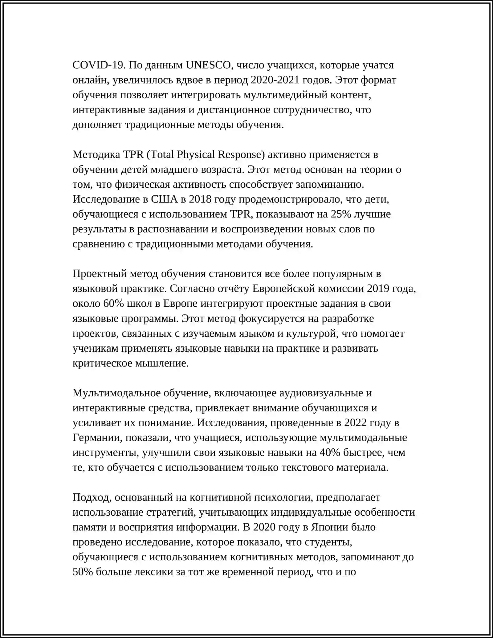 Современные подходы к обучению языков 4