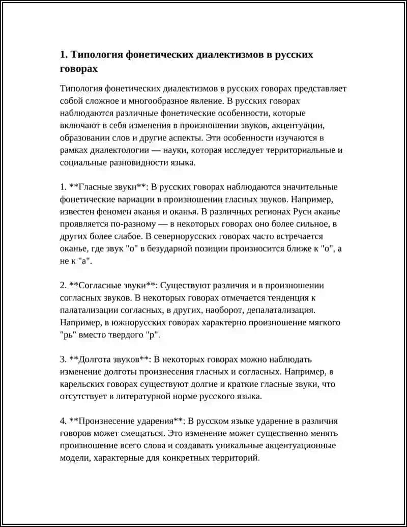 ДИАЛЕКТНАЯ ЛЕКСИКА ТИПЫ ДИАЛЕКТИЗМОВ 4