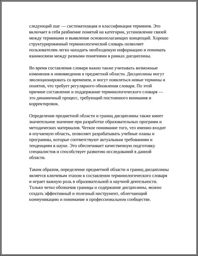 СОСТАВИТЬ ТЕРМИНОЛОГИЧЕСКИЙ СЛОВАРЬ 4