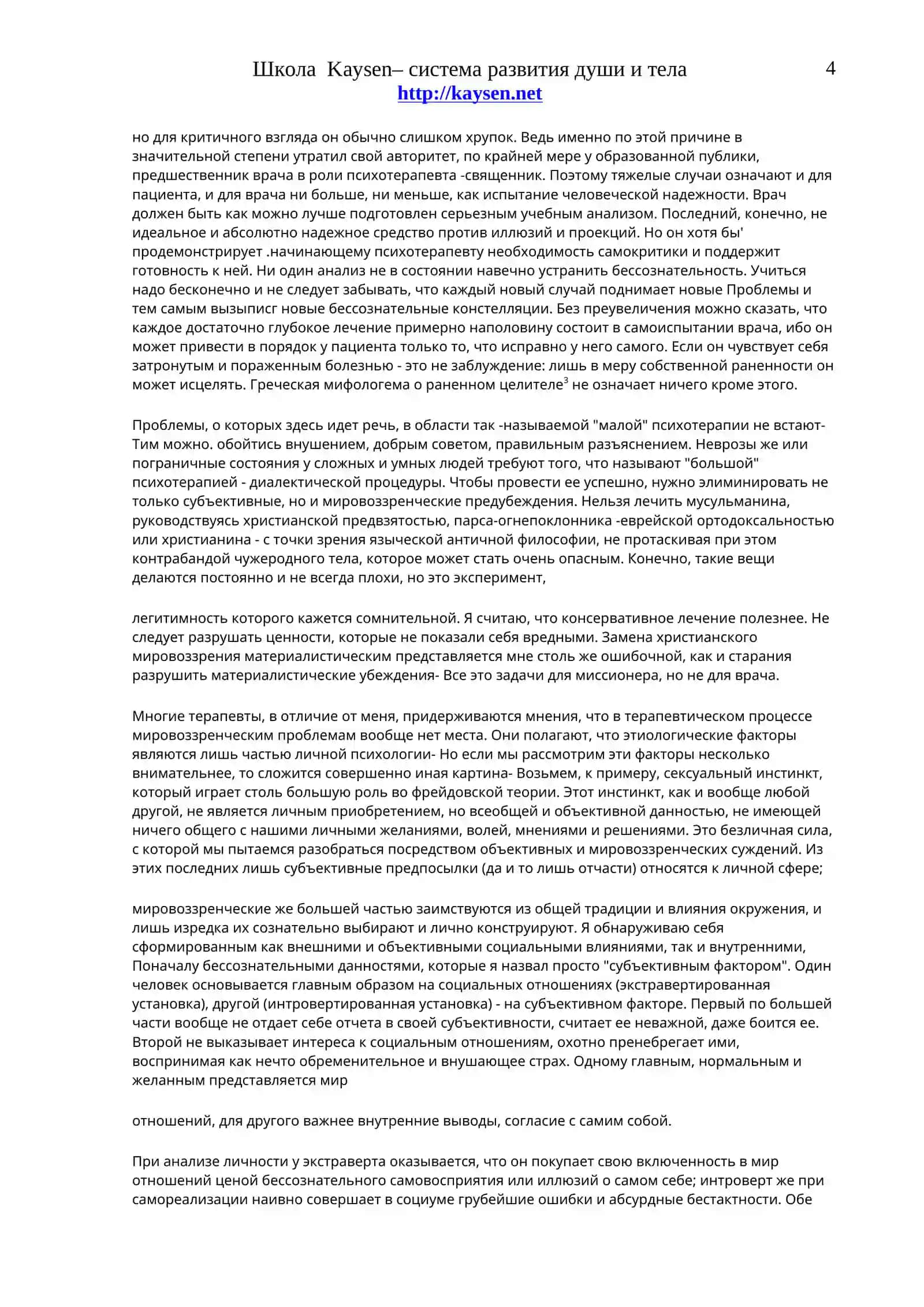 К.Г.Юнг - Основные вопросы психотерапии 4