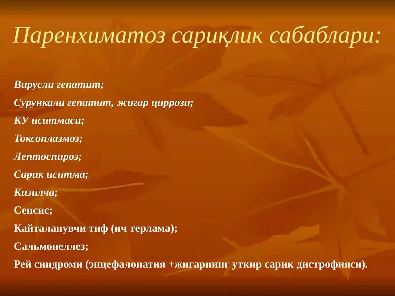 МЕХАНИК САРИҚЛИК 4