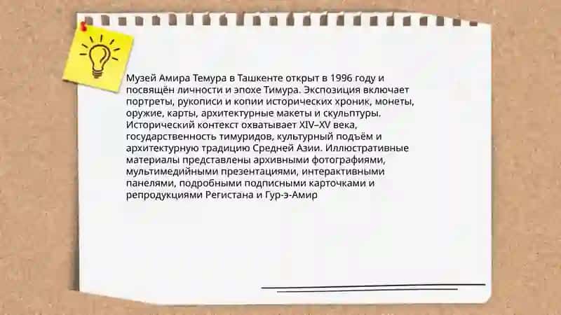 Государственный музей истории Узбекистана (Ташкент) 4