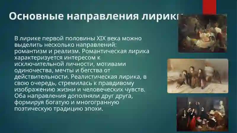 Лирика первой половины XIX века 4