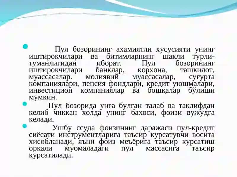 Пул массаси ва фоиз ставкалари 4