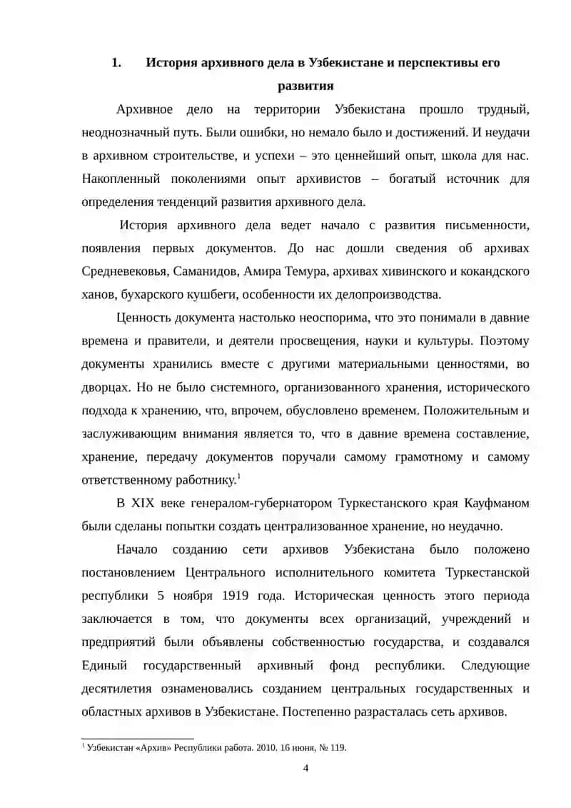 ПЕРИОДИКАЦИЯ И РАЗВИТИЕ АРХИВОВЕДЕНИЯ. РОЛЬ И ЗНАЧЕНИЕ ПРОФЕССИИ АРХИВИСТА СЕГОДНЯ 4