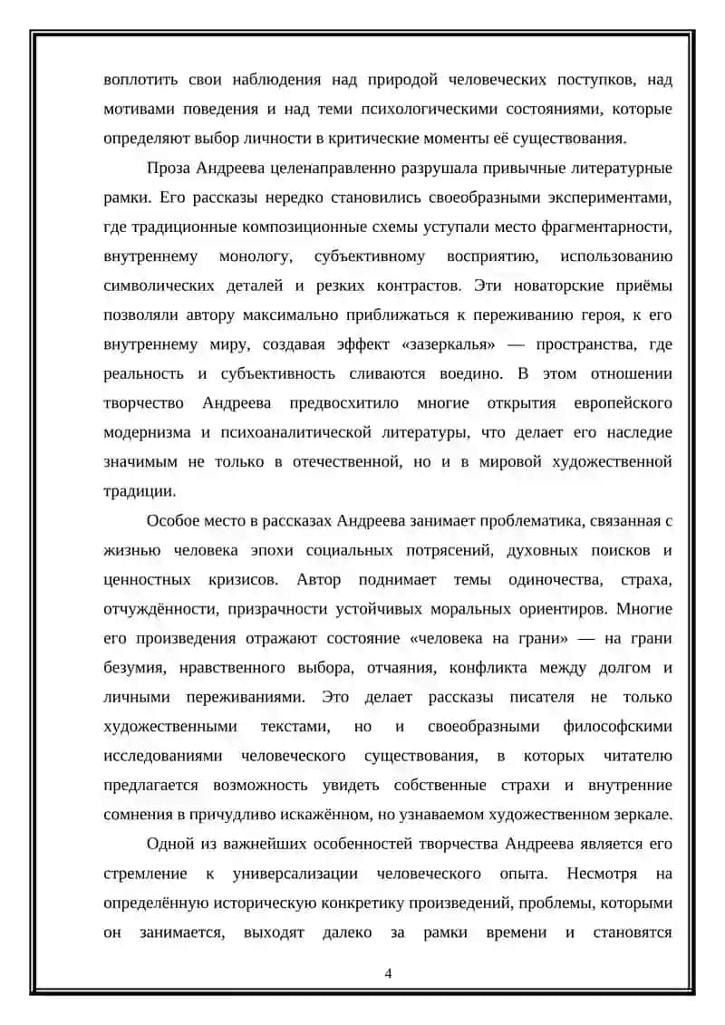 Творчество Л. Андреева жанр рассказа и основные проблемы 4