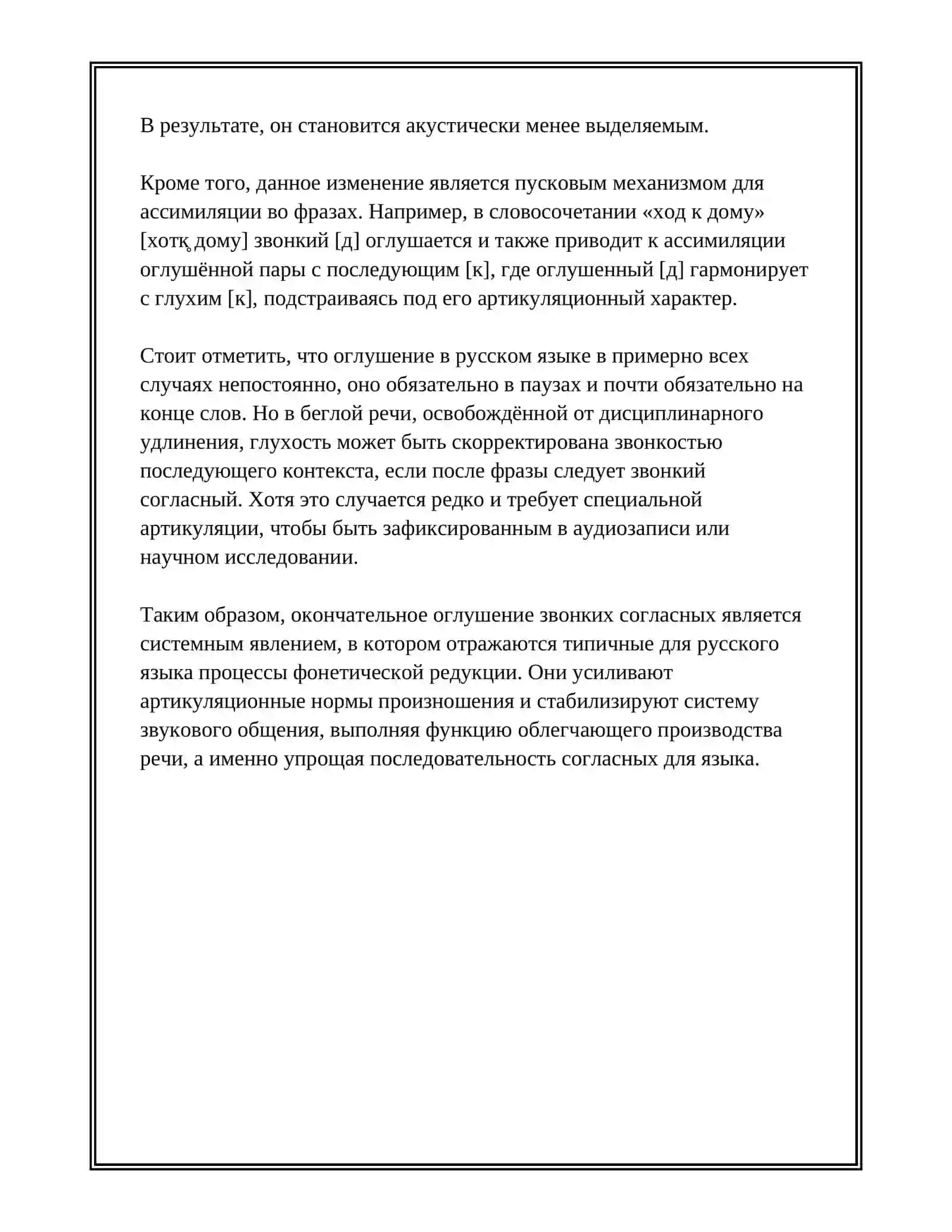 ПОЗИЦИОННЫЕ ИЗМЕНЕНИЯ ЗВУКОВ 4