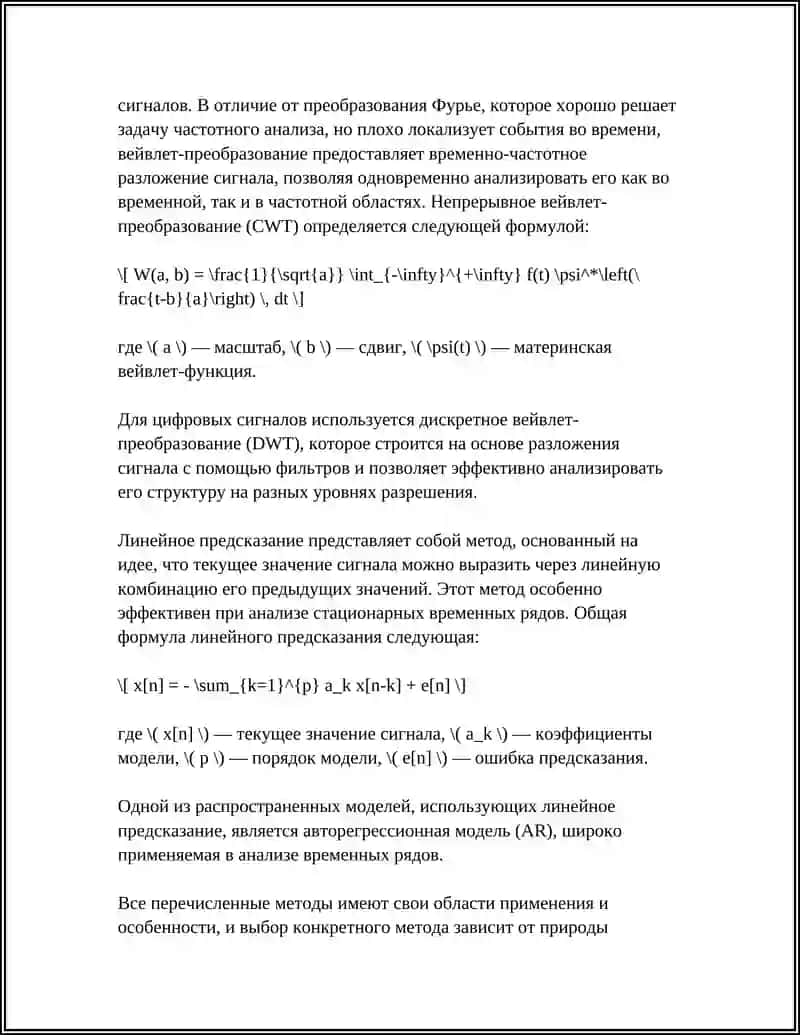 ПРИМЕНЕНИЕ ЧИСЛОВЫХ РЯДОВ В ТЕОРИИ СИГНАЛОВ 4