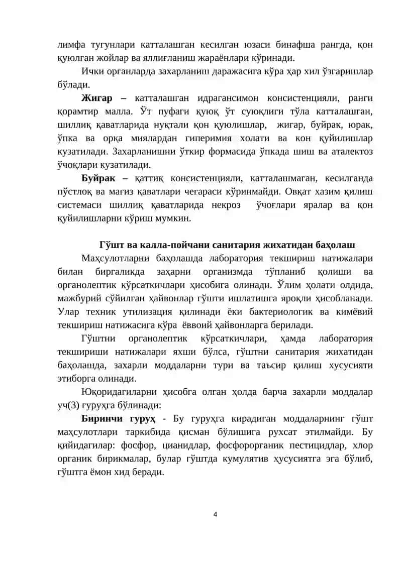 Захарланган ҳайвонлар маҳсулотларини ветеринария санитария экспертизаси 4