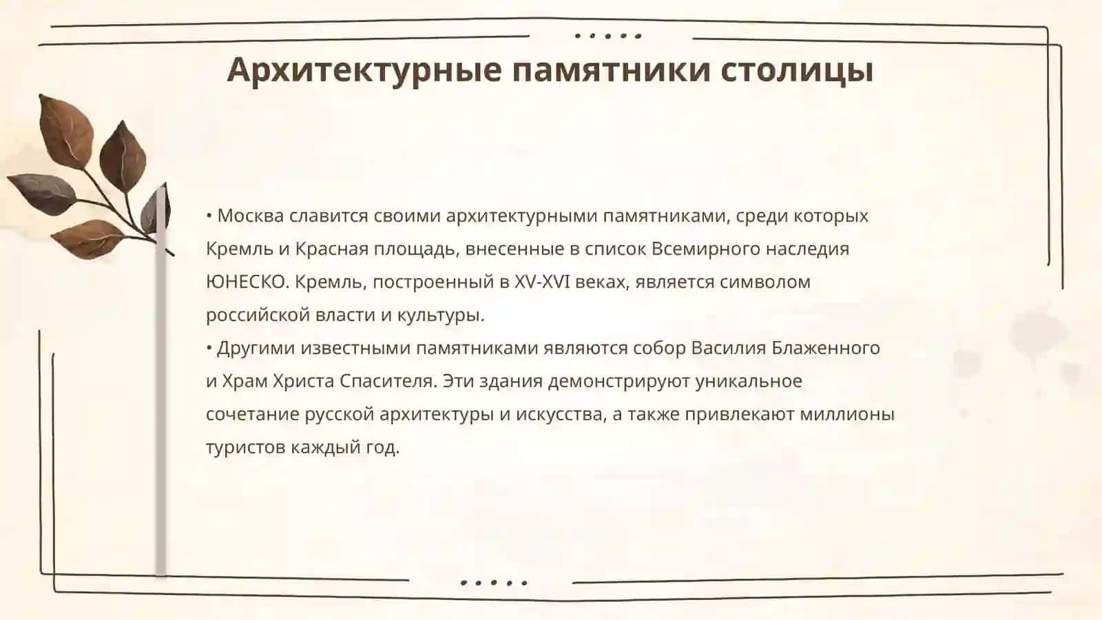 Москва - столица России 4