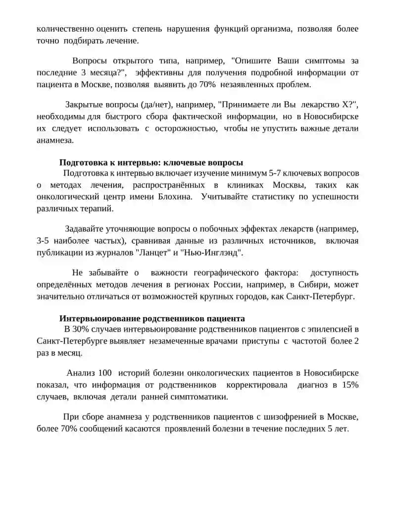 Лечение заболевания.Диалог-расспрос 4