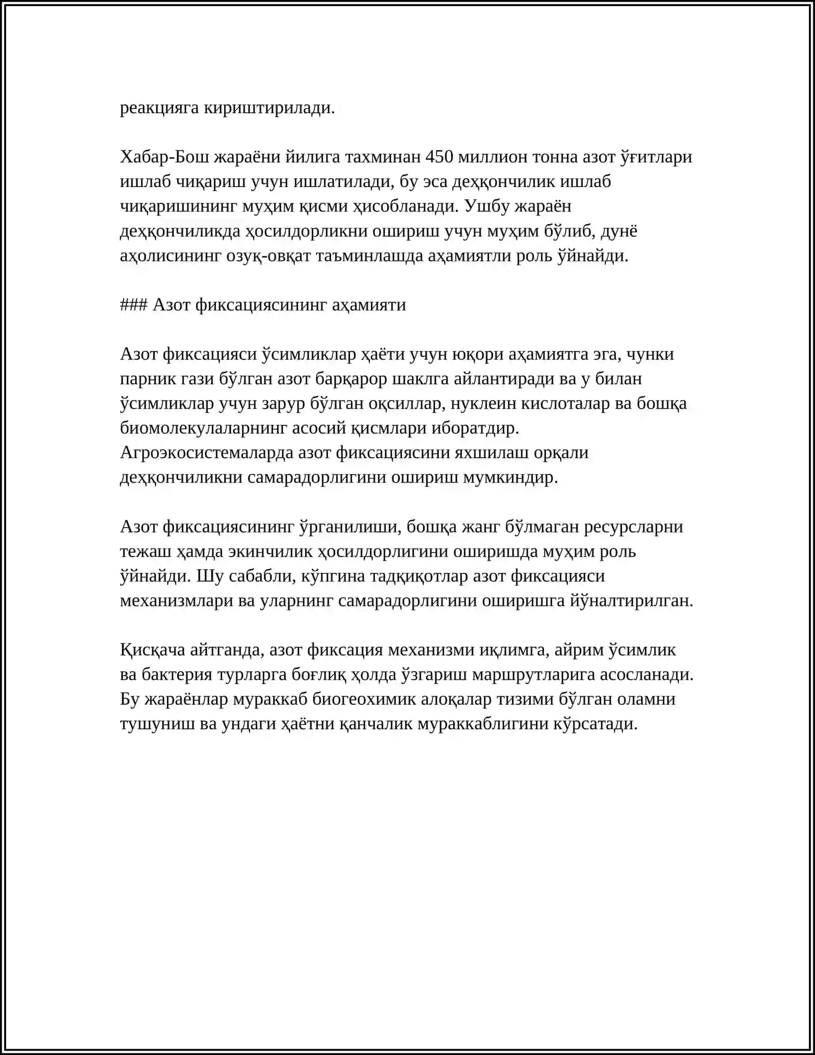 Азотфиксация механизмлари 4