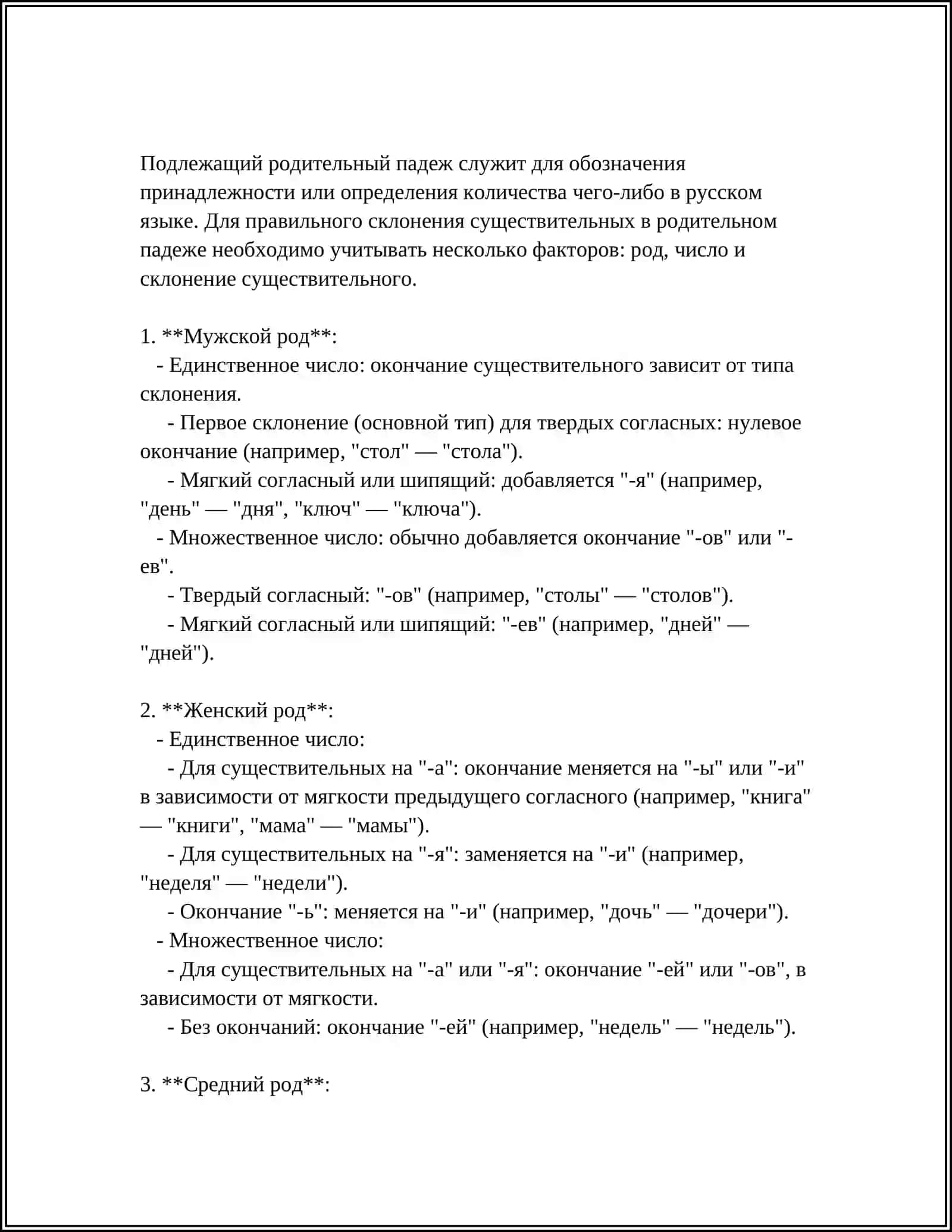 МАВЗУ РОДИТЕЛЬНЫЙ ТВОРИТЕЛЬНЫЙ ПАДЕЖ 4