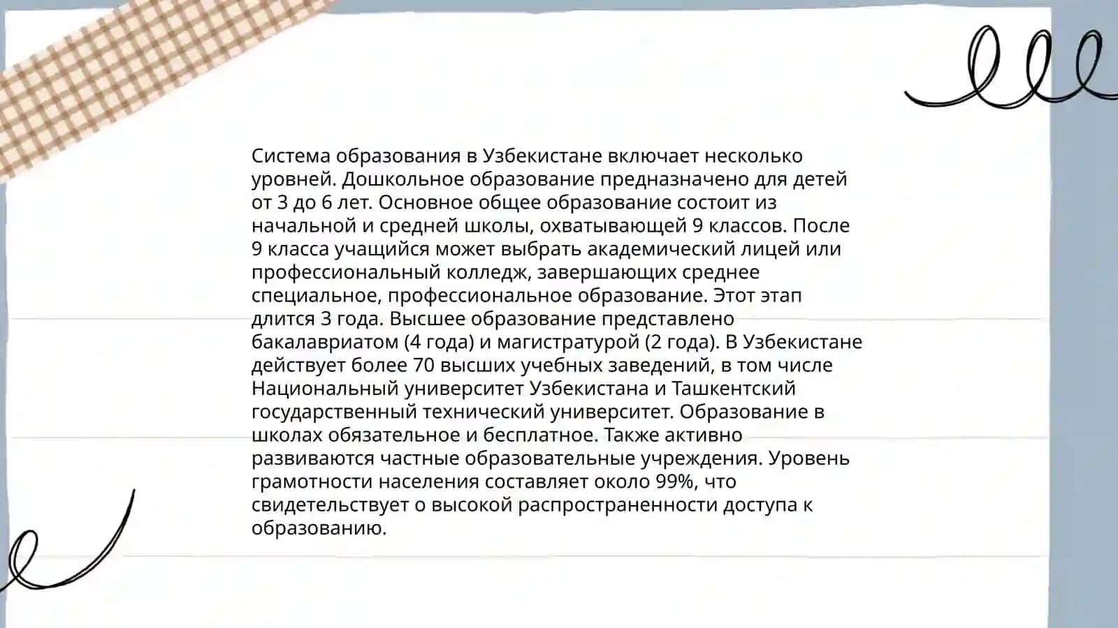 Образование в Узбекистане 4