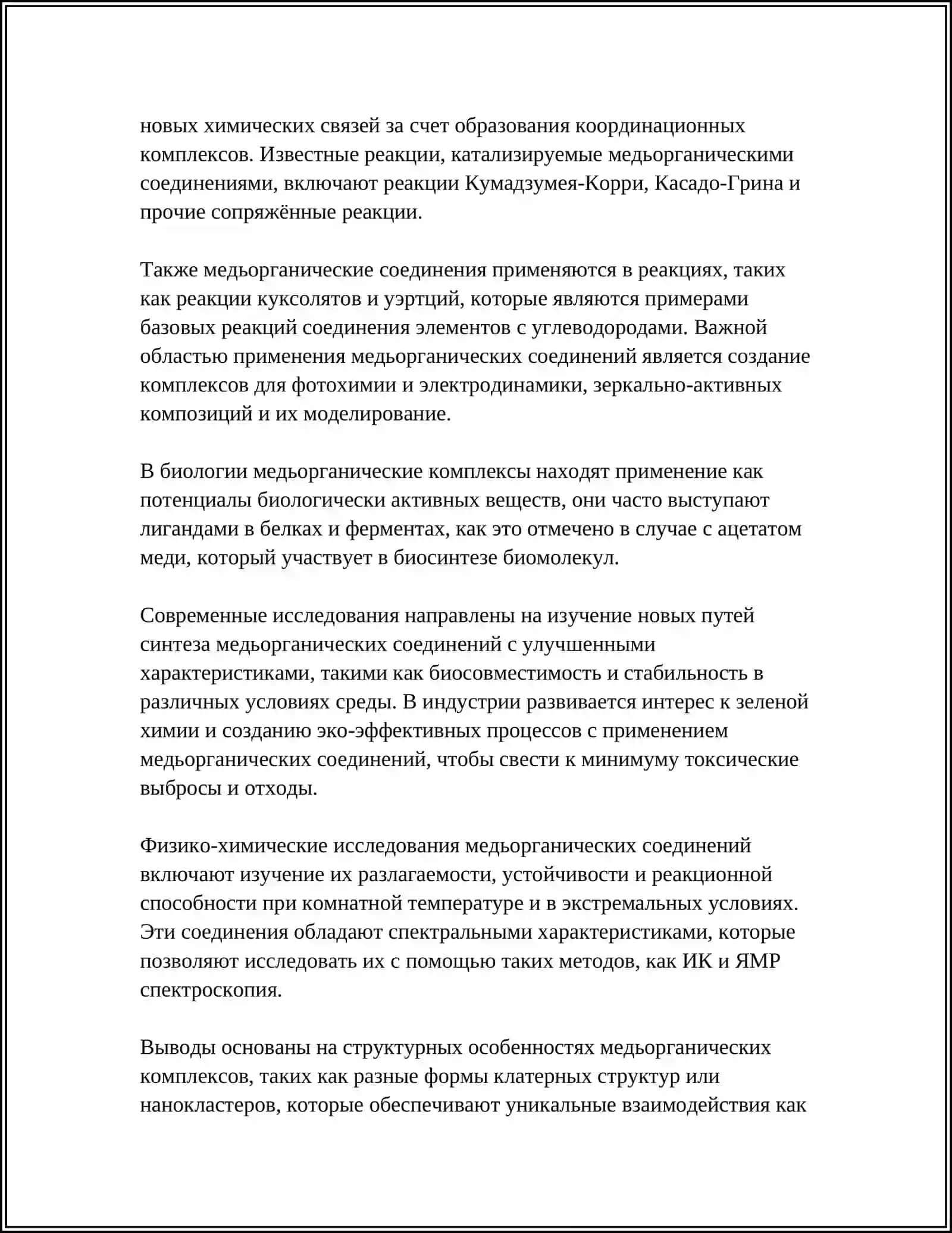 МЕДЬОРГАНИЧЕСКИЕ СОЕДИНЕНИЯ ИХ ВИДЫ ПОЛЕЧЕНИЕ И СВОЙСТВА.ЛИТИЙАЛКИЛКУПРАТЫ.СВОЙСТВА АЛКИЛКУПРАТОВ ЛИТИЯ.ТЕОРЕТИЧЕСКИЕ ОСНОВЫ РЕАКЦИИ КОРИ-ХАУСА 4