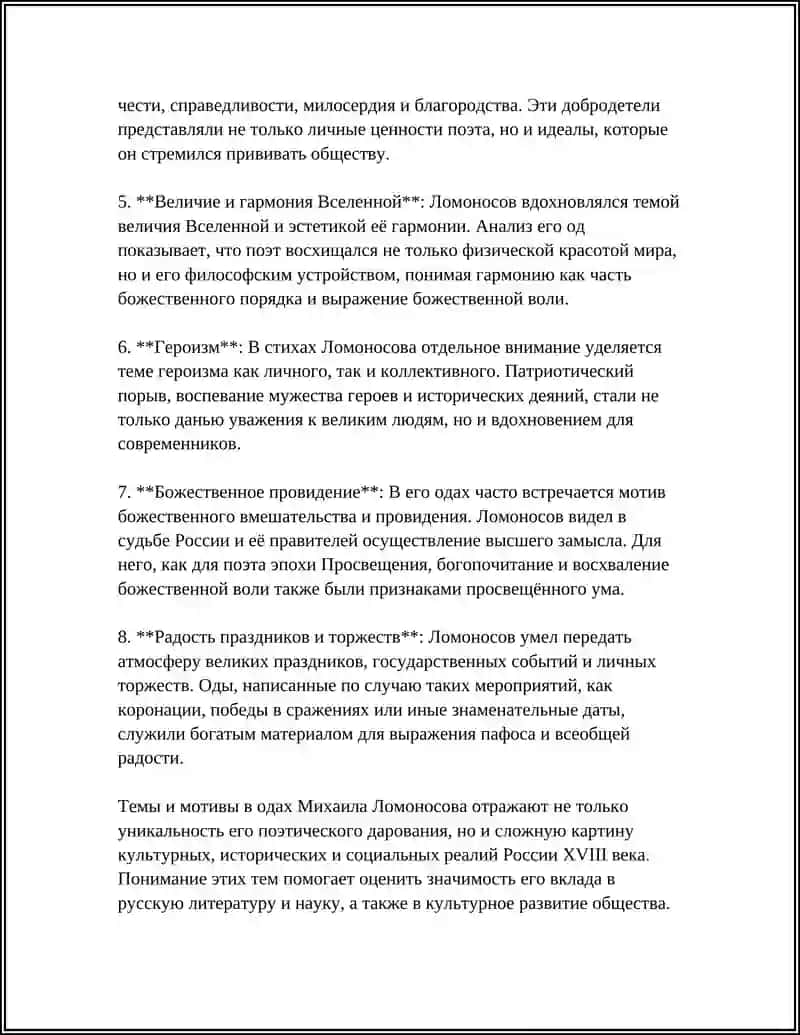 Оды Ломоносова 4