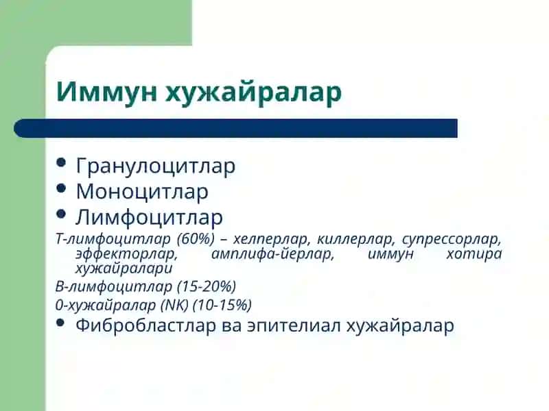 Иммун тизим патофизиологияси 4