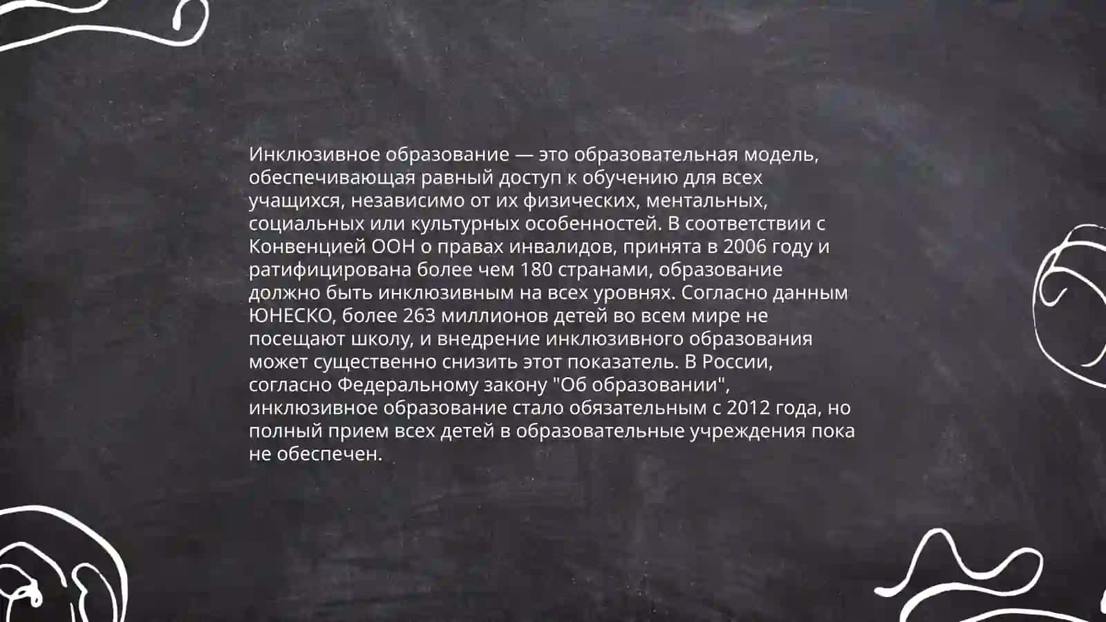 Принципы инклюзивного дошкольного образования, его причины и этапы 4