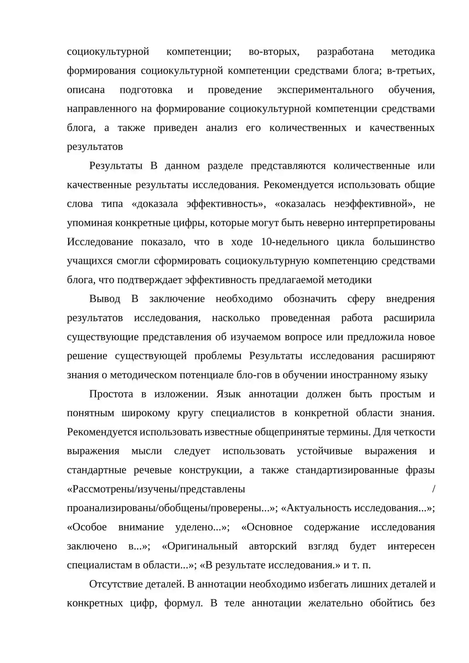 АННОТИРОВАНИЕ НАУЧНЫХ РАБОТ 4