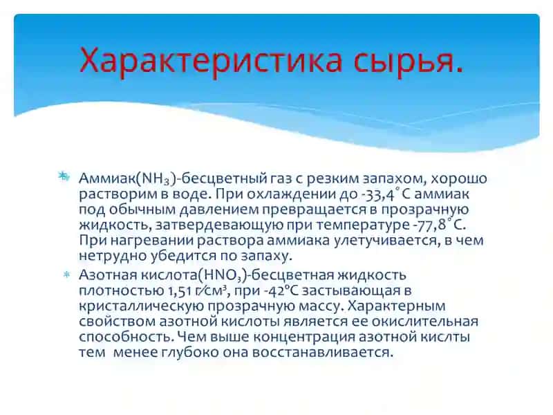 «Спроектировать цех производстваNH₄NO₃производительностью 390387т∕годпри «FARG’ONAAZOT» ОАО с детальной разработкой выпарного аппарата» 4