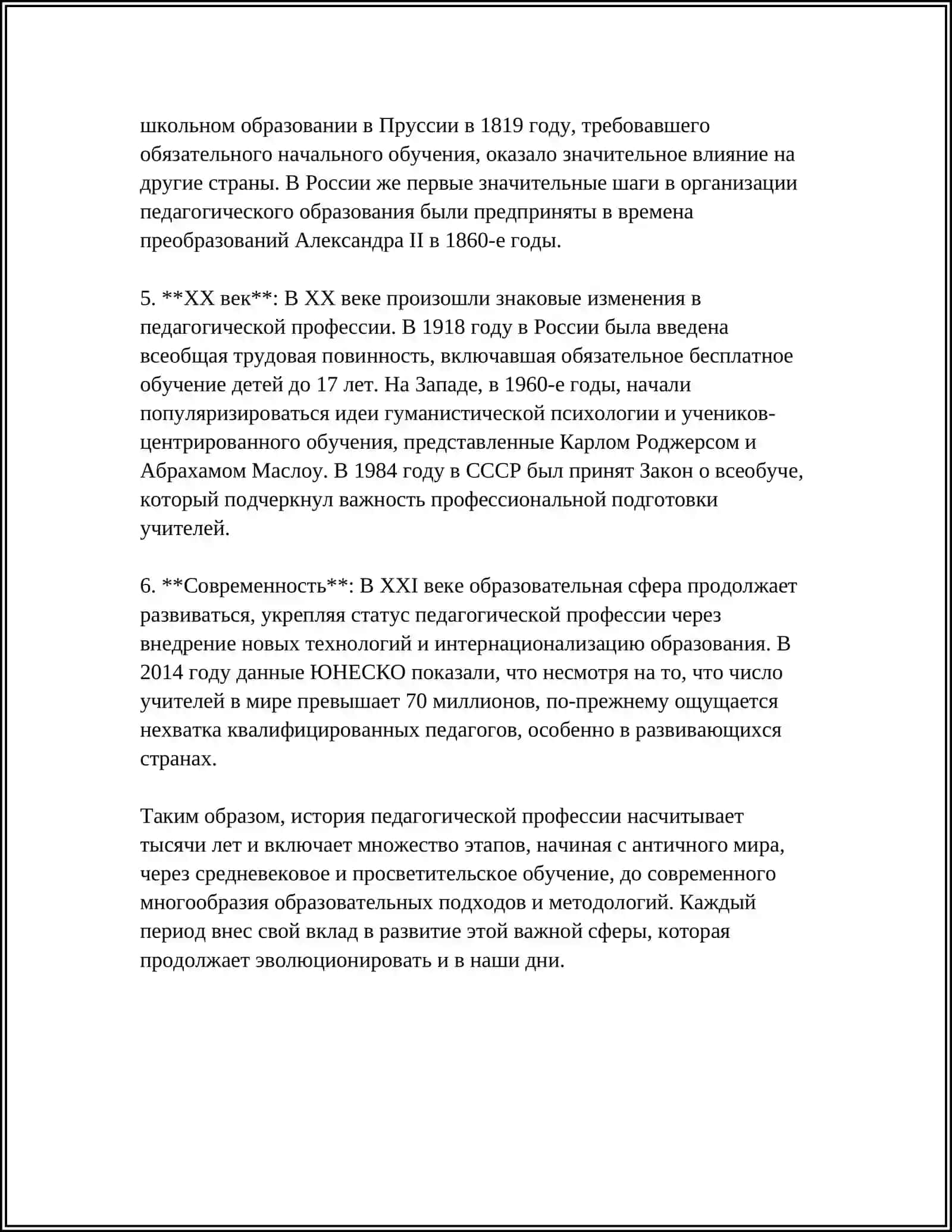 ПЕДАГОГИЧЕСКАЯ ПРОФЕССИЯ И ЕЕ ОСОБЕННОСТИ. ПРОФЕССИОНАЛЬНЫЕ КАЧЕСТВА ПЕДАГОГА 4