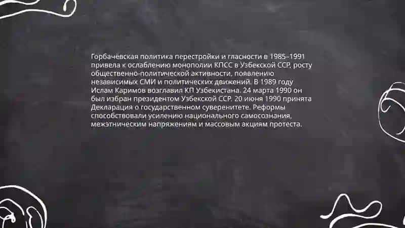 Общественно-политической процессы в Узбекистане накануне независимости 4