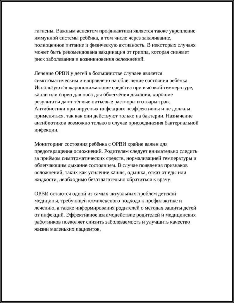 Острые респираторные вирусные инфекции у детей 4