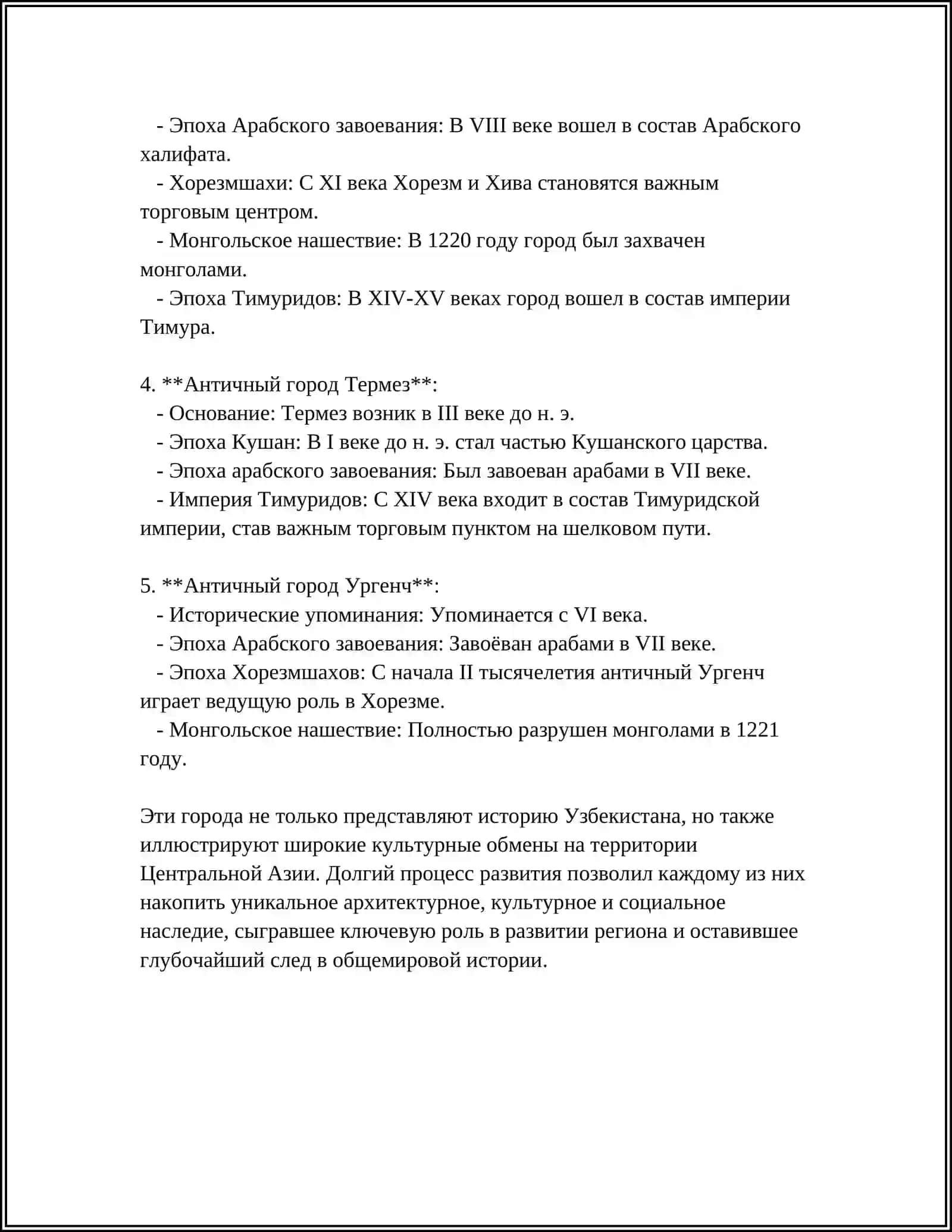Древний город Самарканд 4
