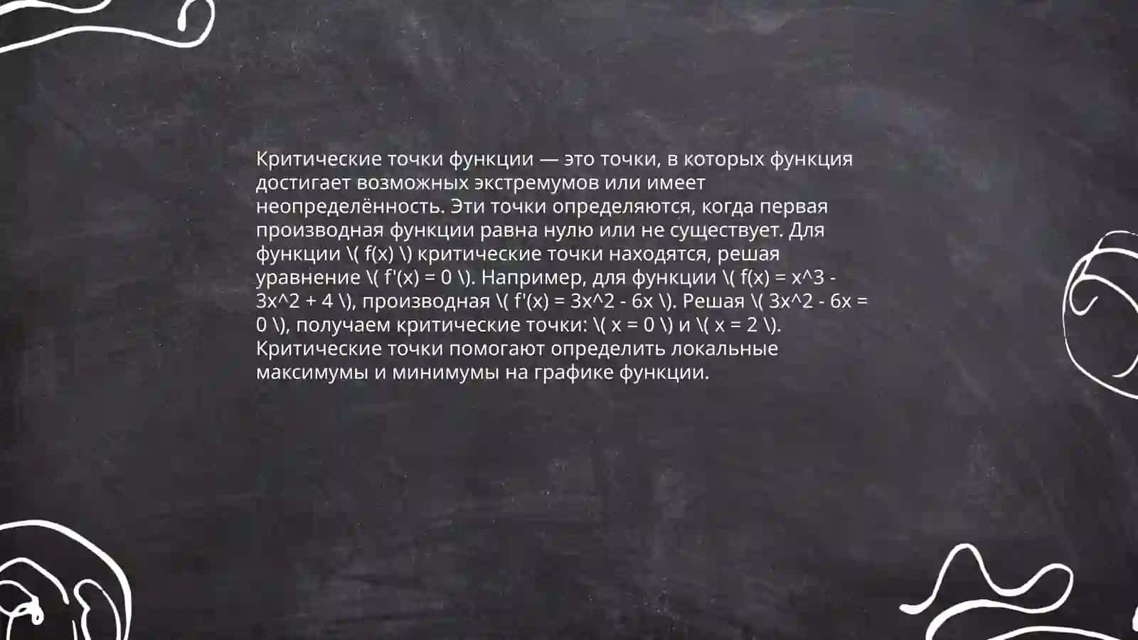 Определение возрастания и убывания функции 4