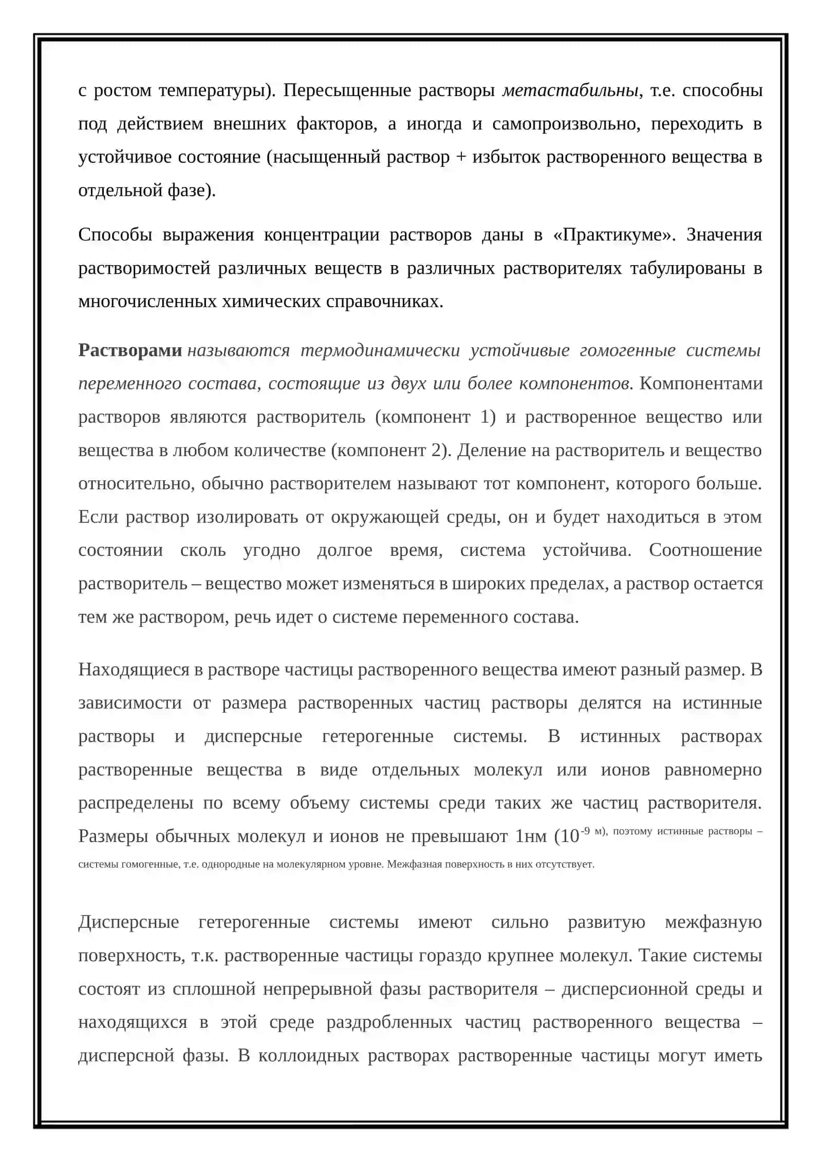 Теоретические основы свойств растворов 4