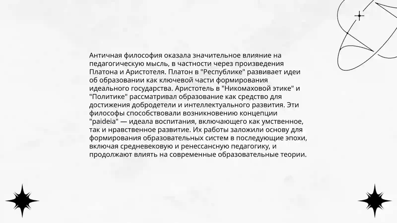 Школа и педагогическая мысль эпохи Возрождения 4