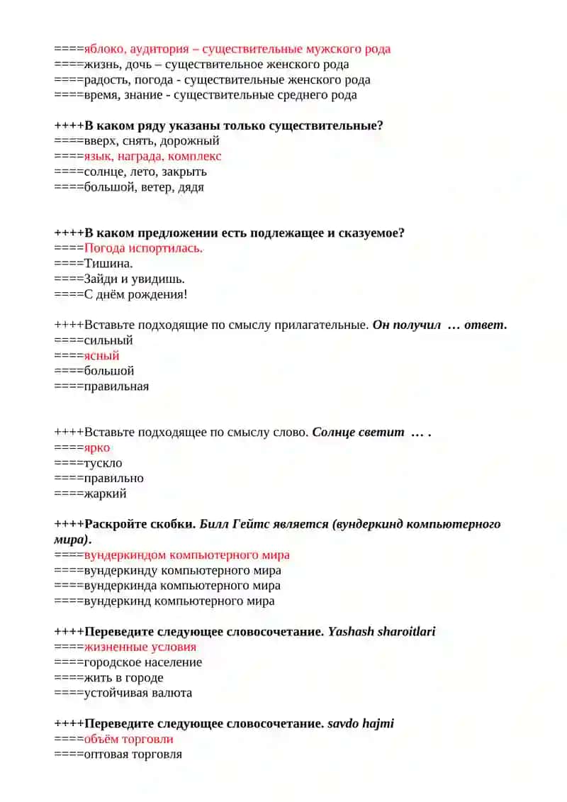 Вопросы итогового контроля по русскому языку 4
