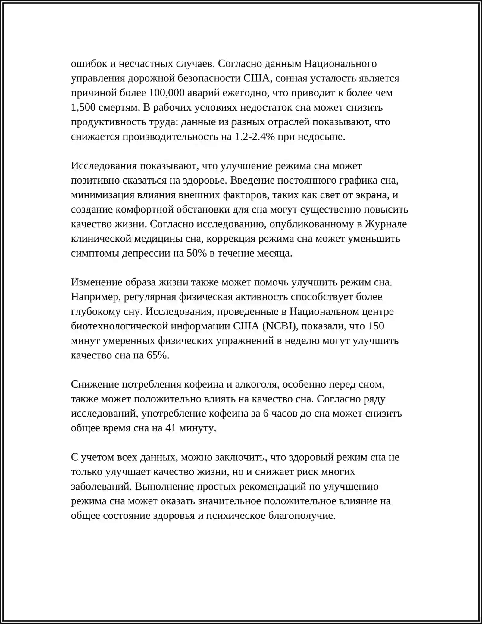 РЕЖИМ ДНЯ И ЗДОРОВЬЕ ЧЕЛОВЕКА 4