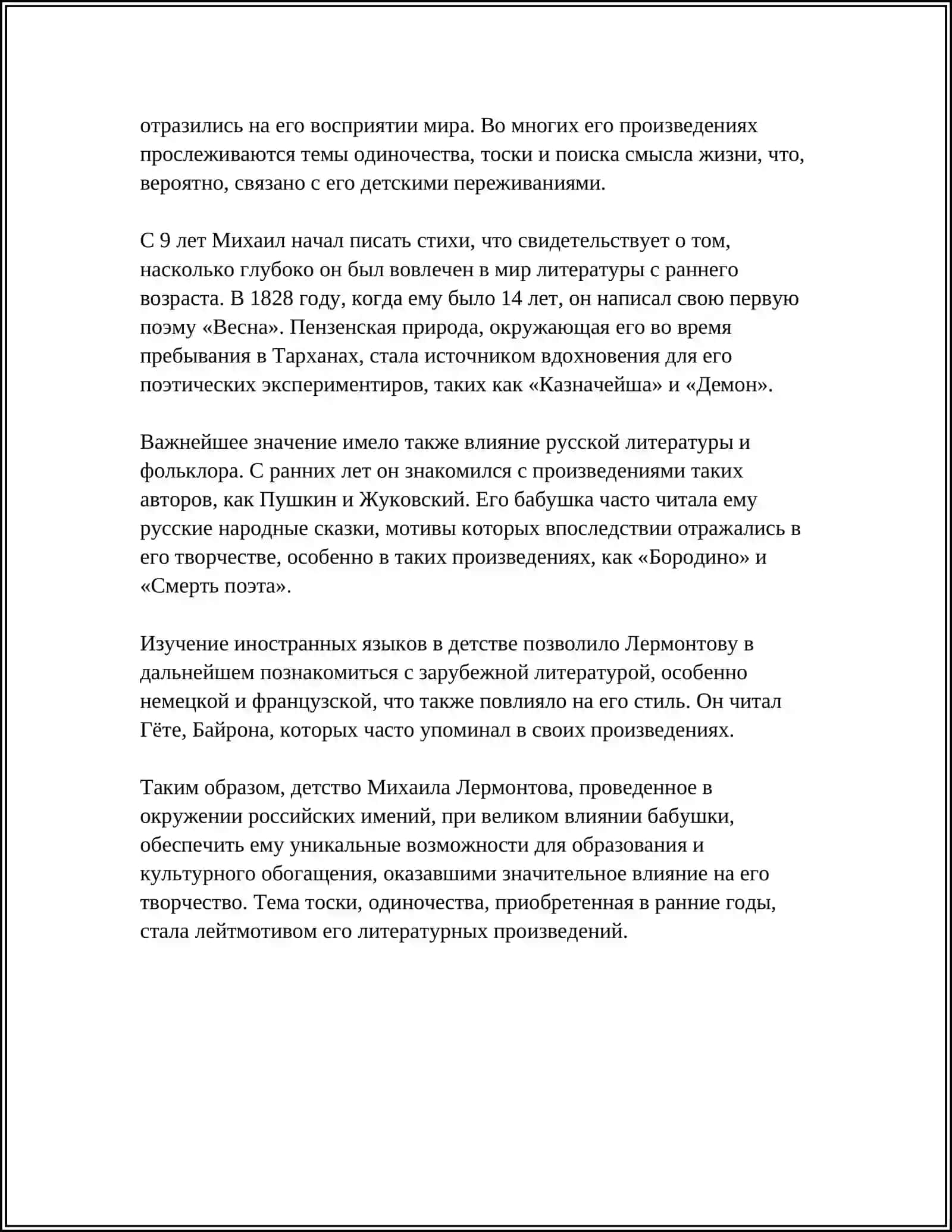 ПОЭЗИЯ М.Ю. ЛЕРМОНТОВА КАК ВЫРАЖЕНИЕ ПЕРЕЖИВАНИЙ ЧЕЛОВЕКА 1830-Х ГГ 4