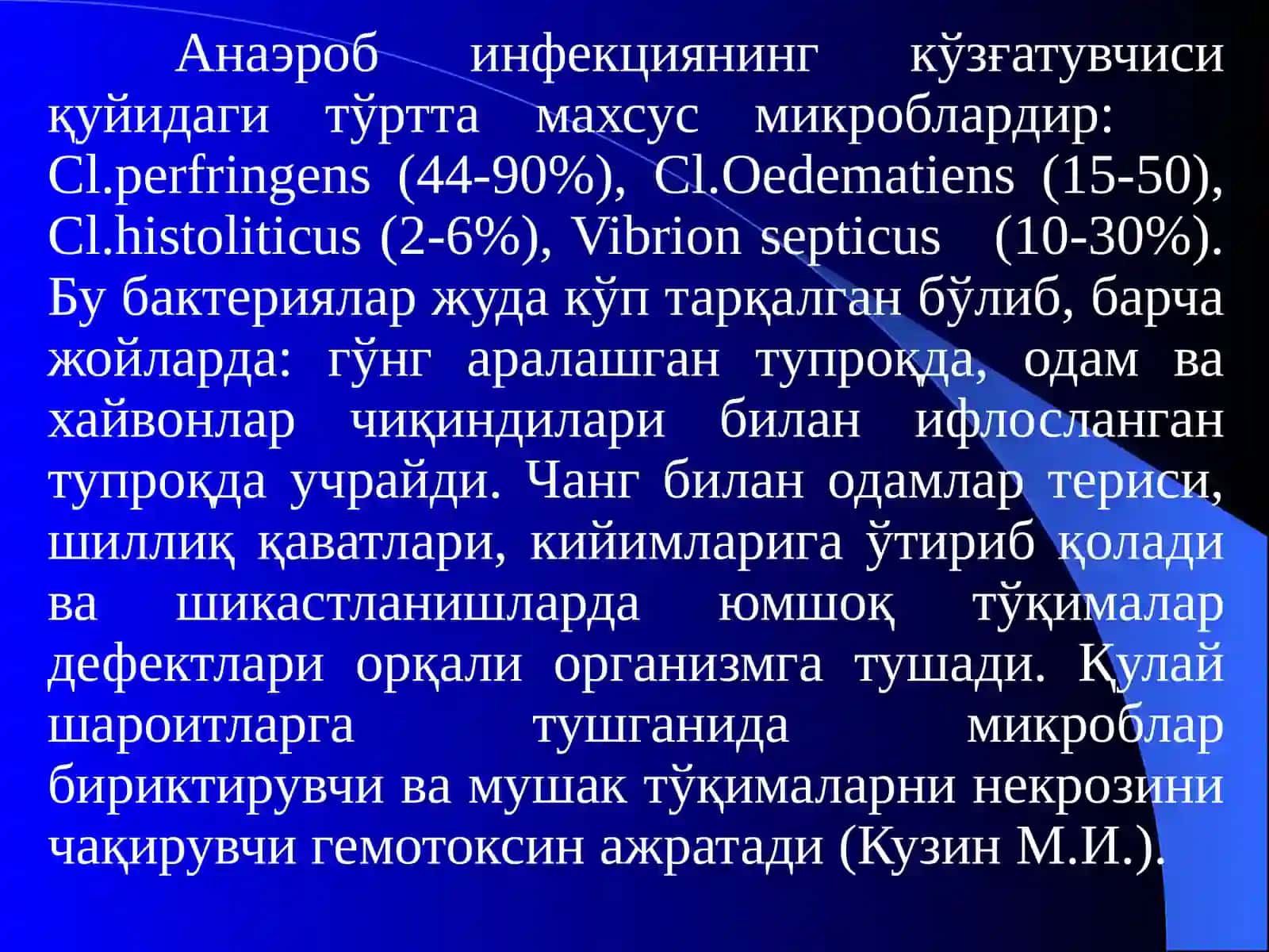 Анаэроб инфекция, суяк ва бўғимларнингсил касаллиги 4