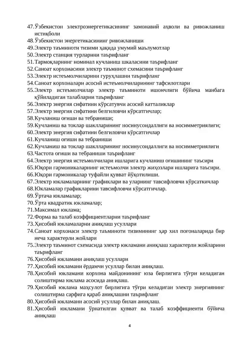 Шаҳар электр таъминотида автоматлашган ҳисоблаш тизими 4