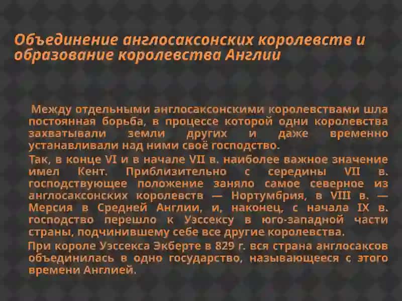 Государство и правосредневековой Англии 4