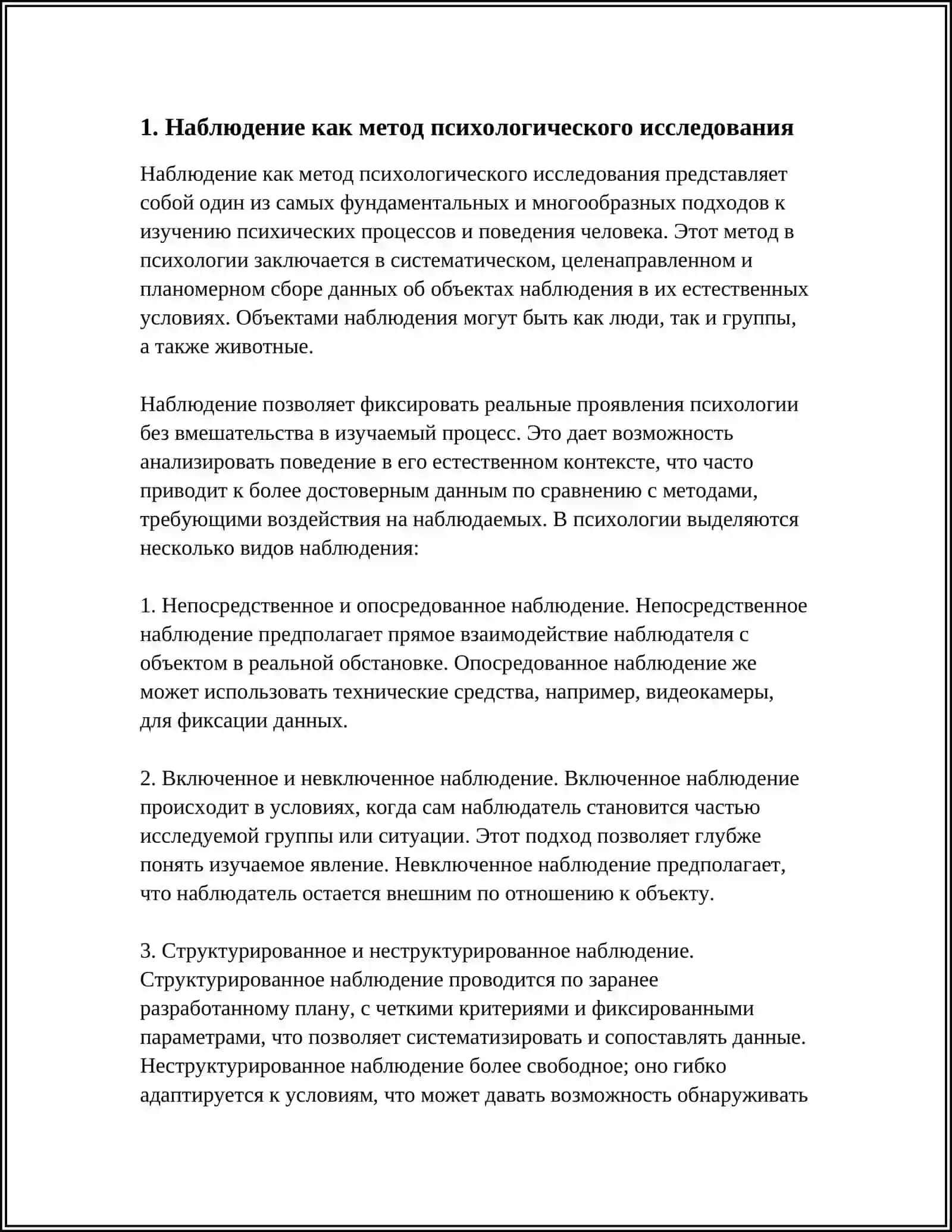 Методы психологии 4