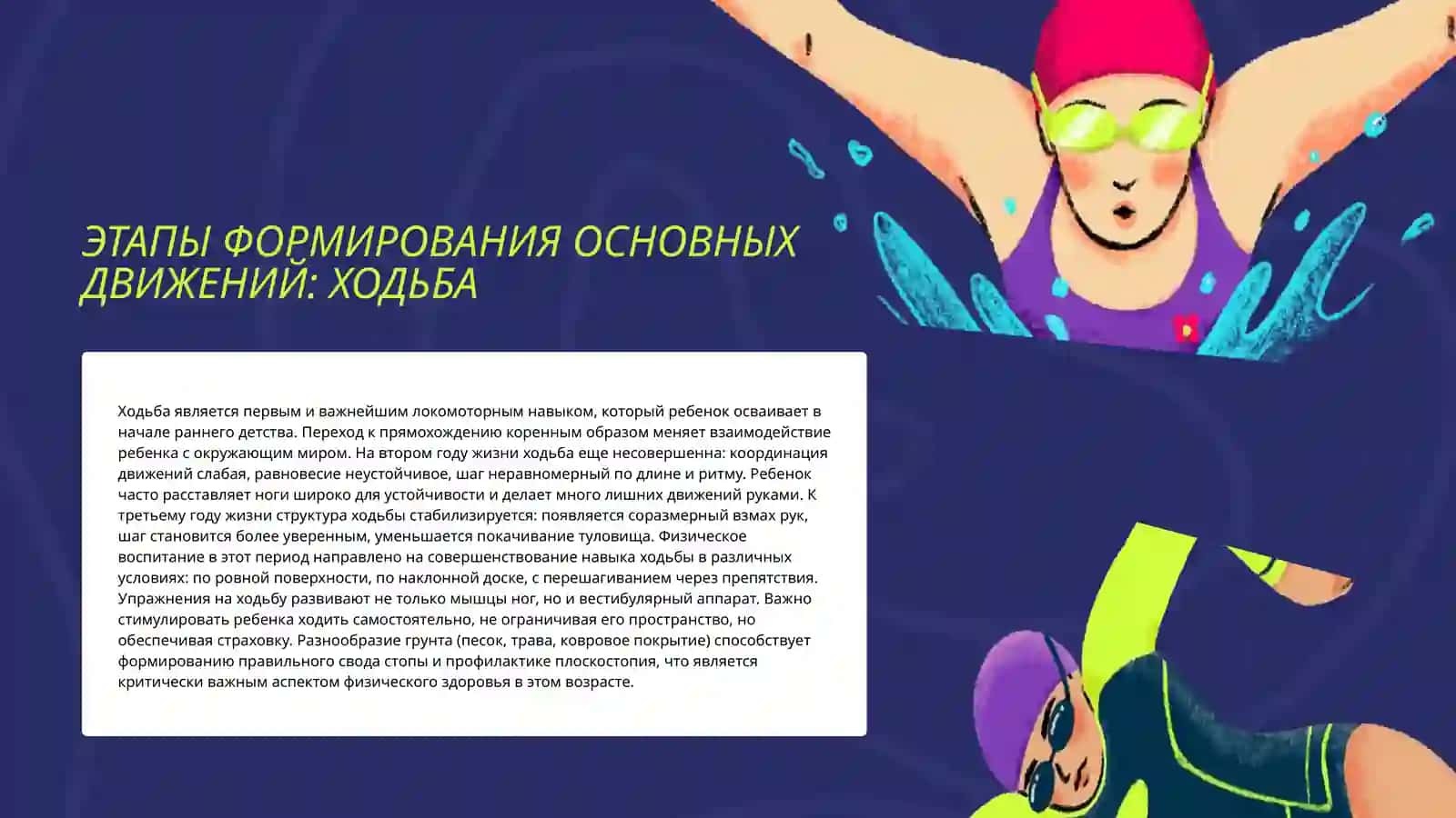 ФИЗИЧЕСКОЕ РАЗВИТИЕ ДЕТЕЙ РАННЕГО ВОЗРАСТА 4