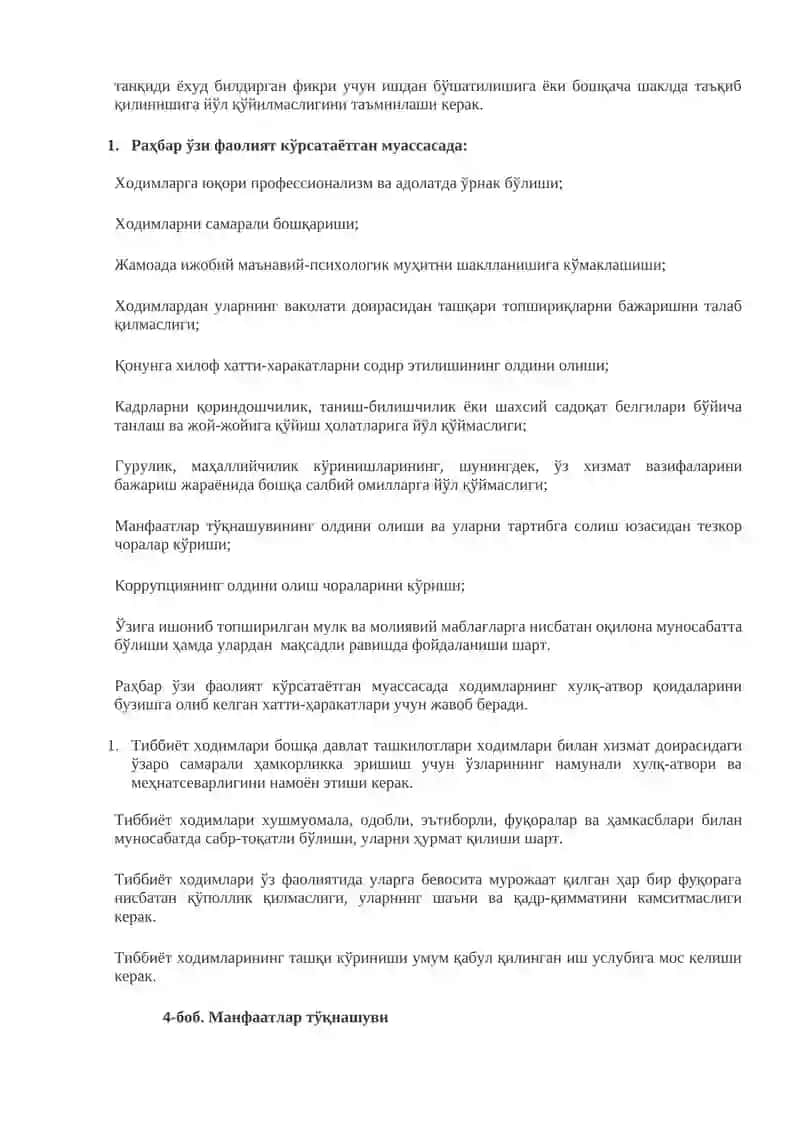 ТИББИЁТ ХОДИМЛАРИНИНГ ОДОБ-АХЛОҚ КОДЕКСИ 4