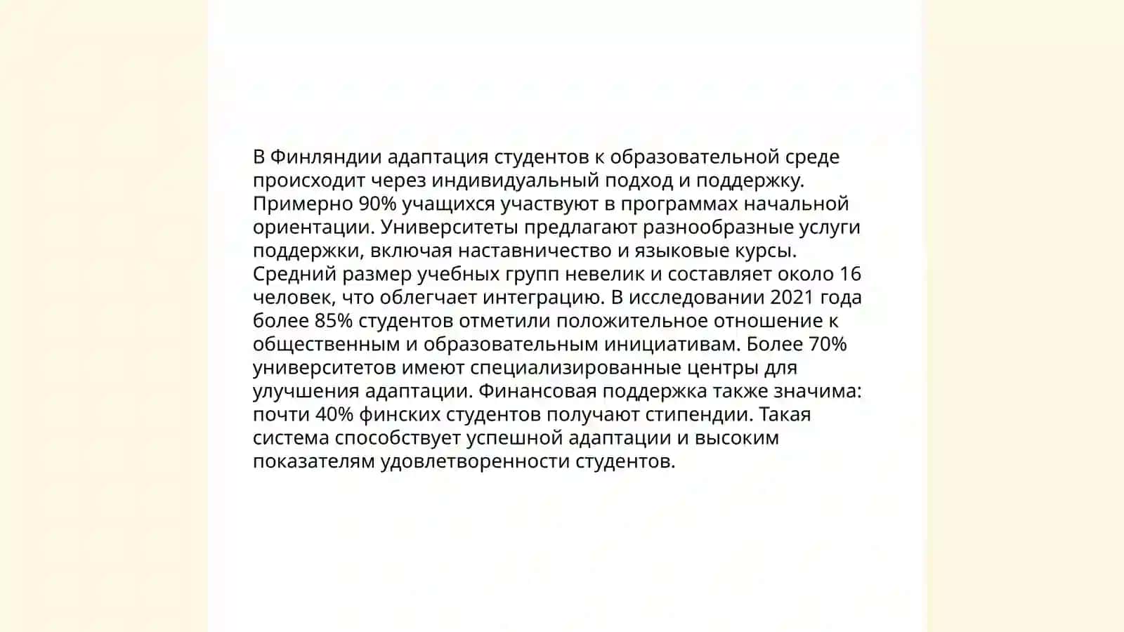 Студент в высшем учебном заведении. Адаптация студента к профессионально- педагогической деятельности в Узбекистане и Финляндии 4