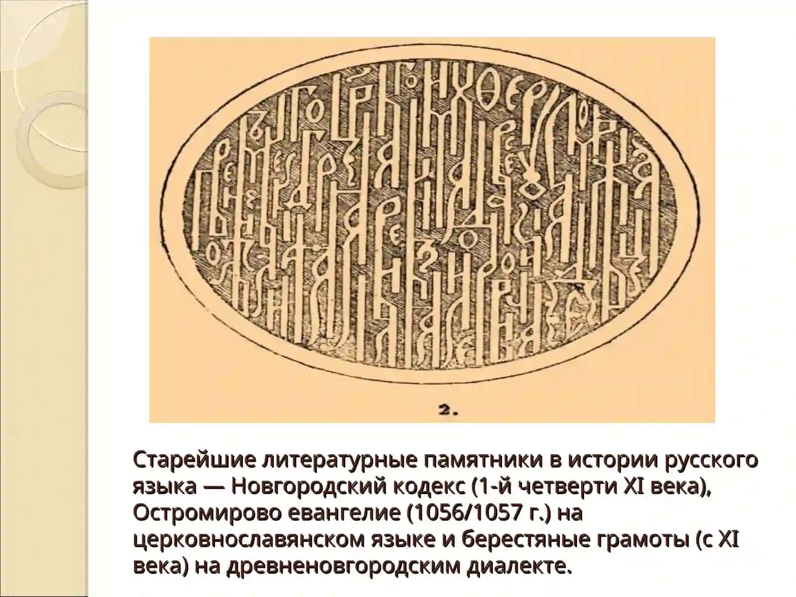 Проект по русскому языку на тему "История русского языка. Развитие. Преобразование" 4
