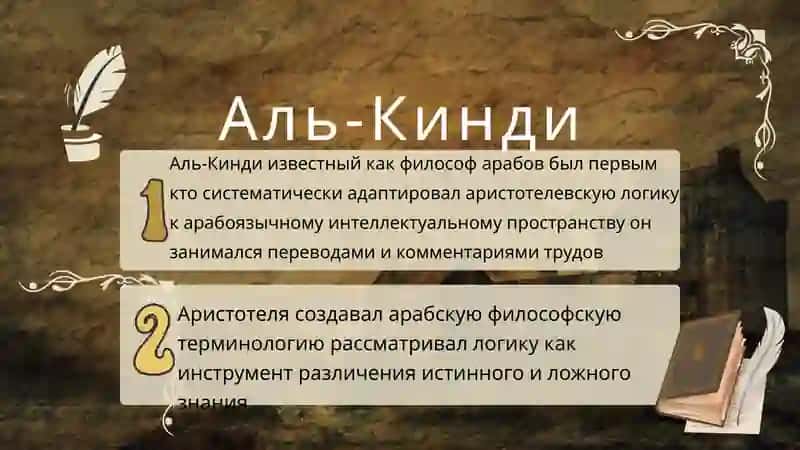 Роль логики в системе философских знаний в странах Ближнего и Среднего Востока в Средние века 4