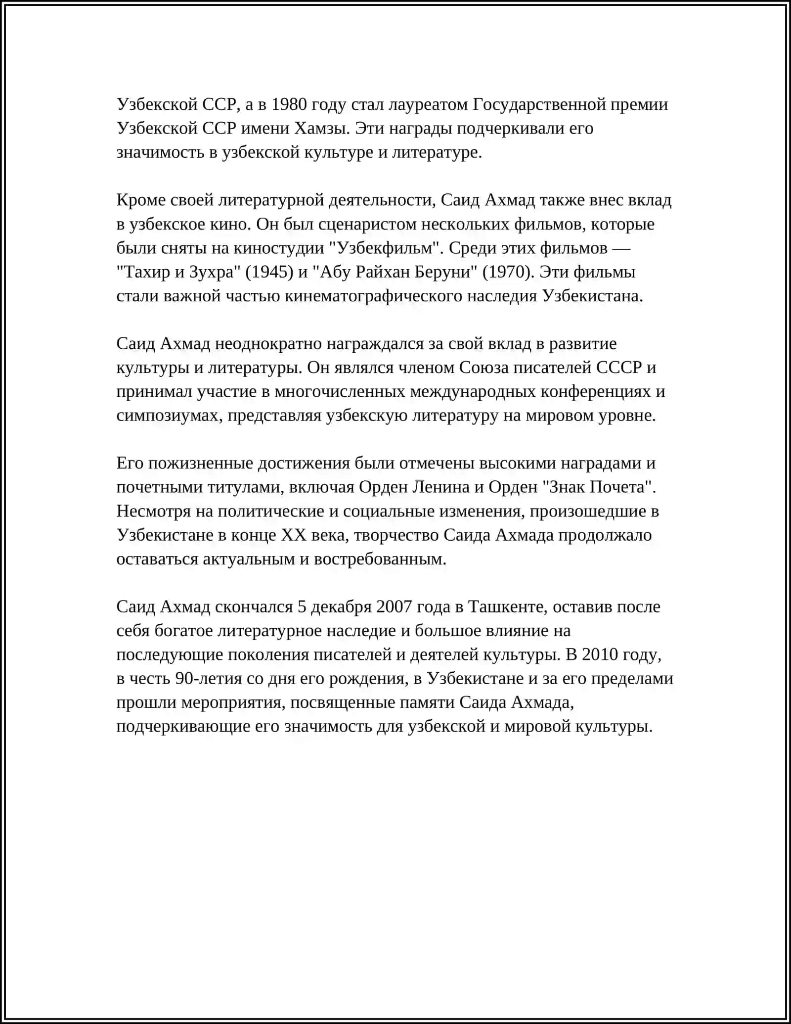 СОВРЕМЕННАЯ УЗБЕКСКАЯ ЛИТЕРАТУРА. ТВОРЧЕСКАЯ ДЕЯТЕЛЬНОСТЬ САИДА АХМАДА 4